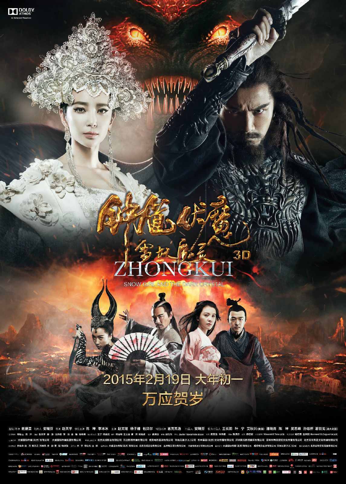 钟馗伏魔之雪妖魔灵