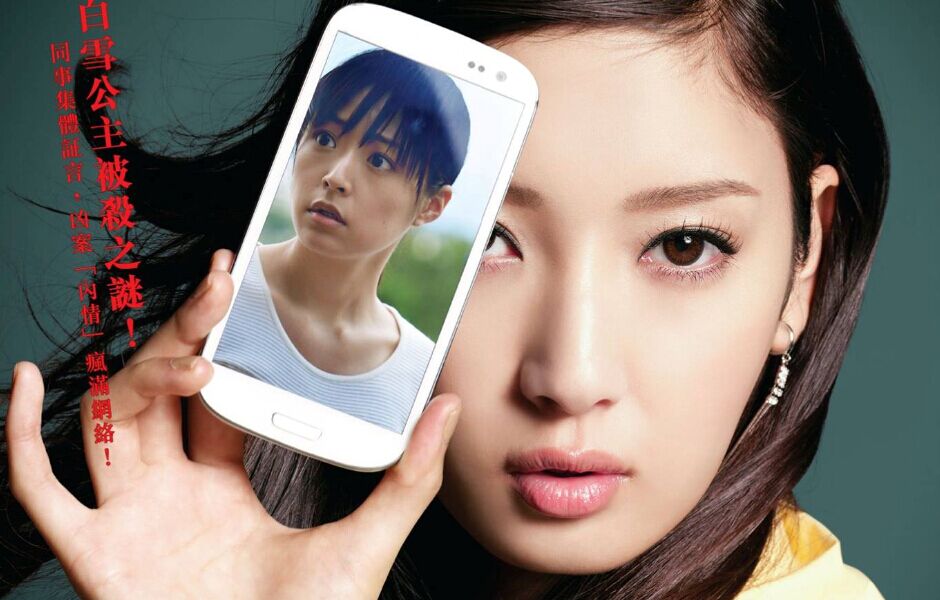 白雪公主杀人事件