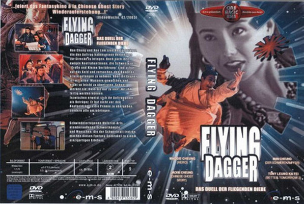 神经刀与飞天猫（大小飞刀）