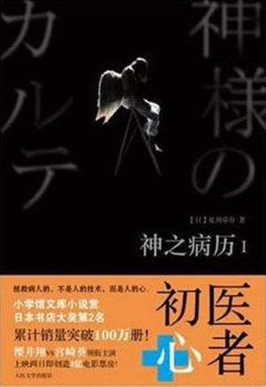 神的病历簿1