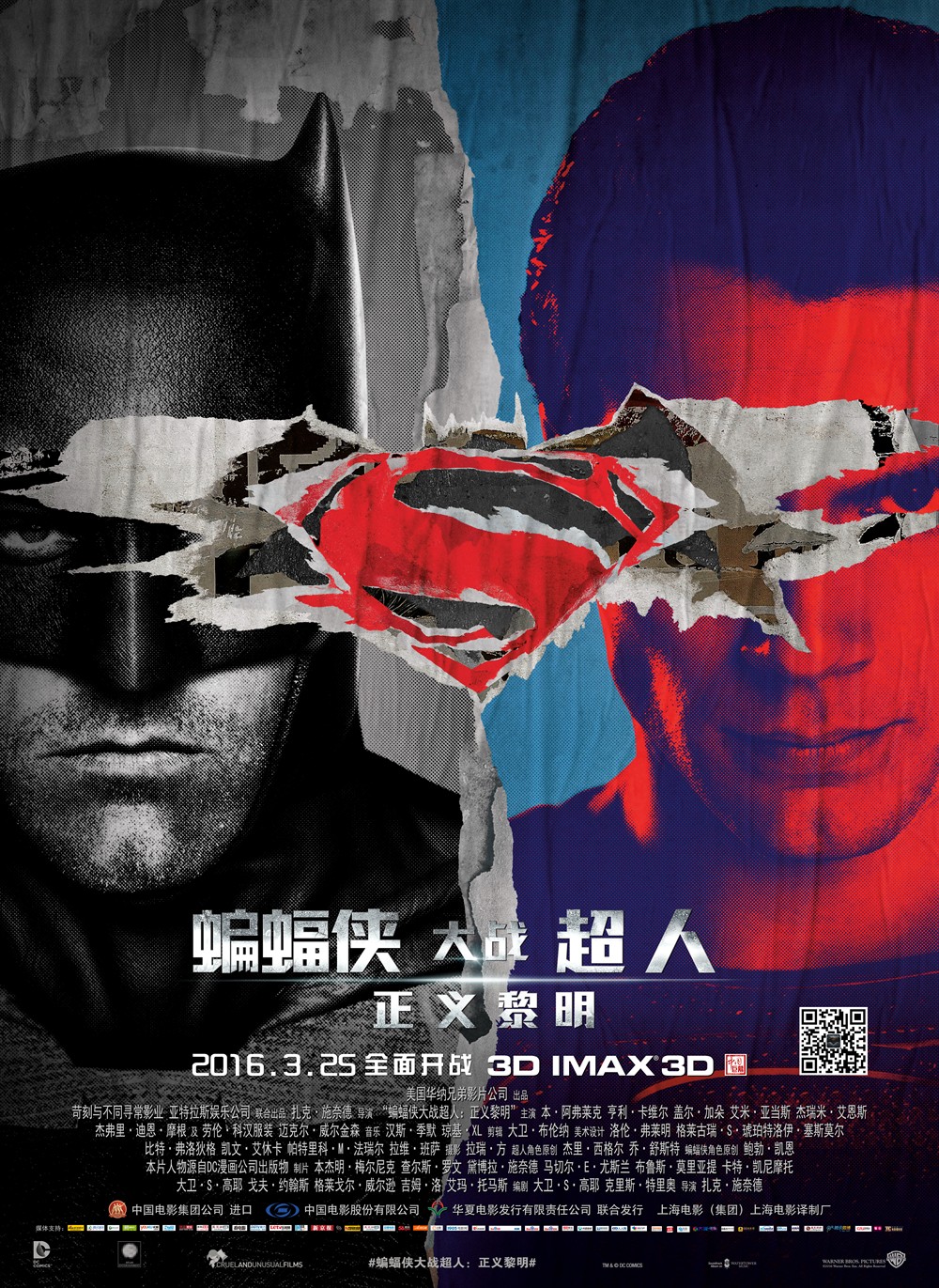 蝙蝠侠大战超人:正义黎明