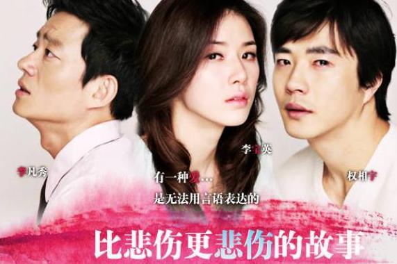 比悲伤更悲伤的故事