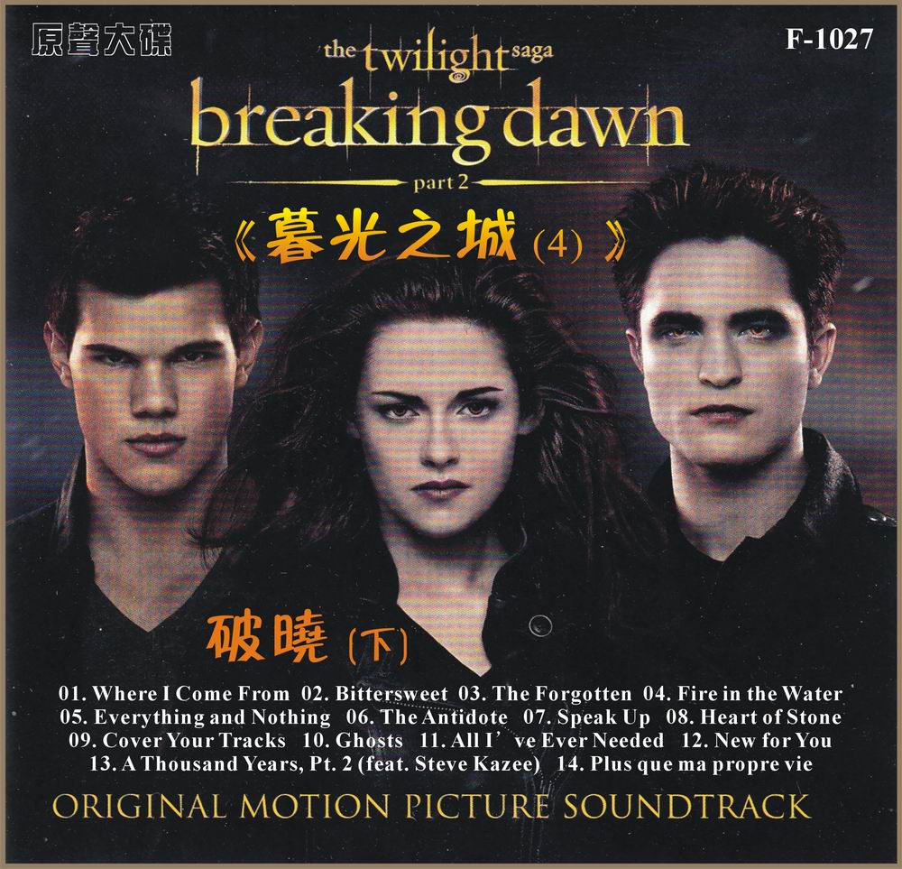 暮光之城：破晓（下）