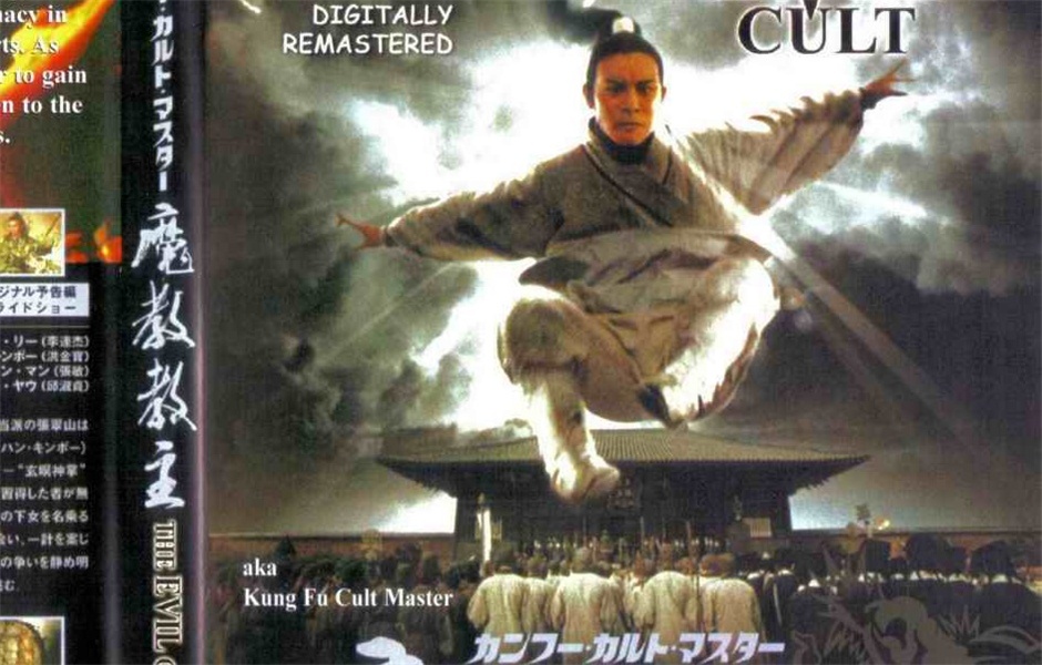 倚天屠龙之魔教教主