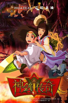 神剑传奇