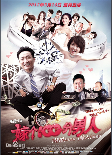 嫁个100分男人