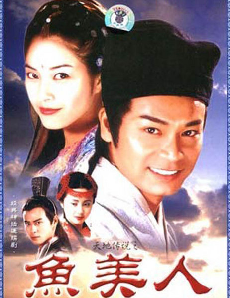 鱼美人