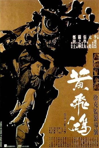 黄飞鸿之壮志凌云