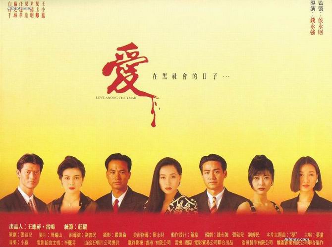 爱在黑社会的日子