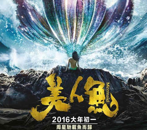 美人鱼
