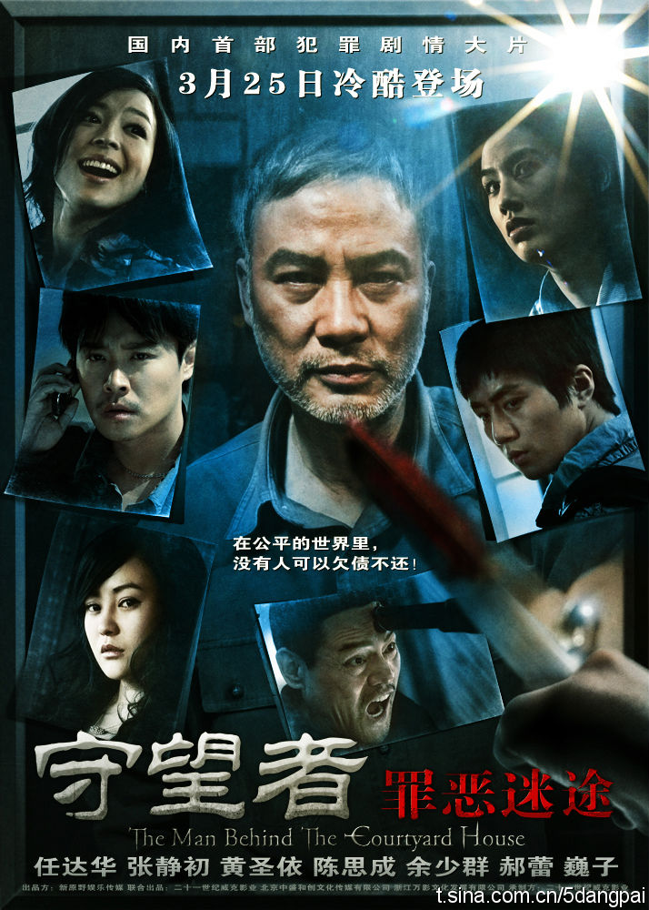 守望者：罪恶迷途