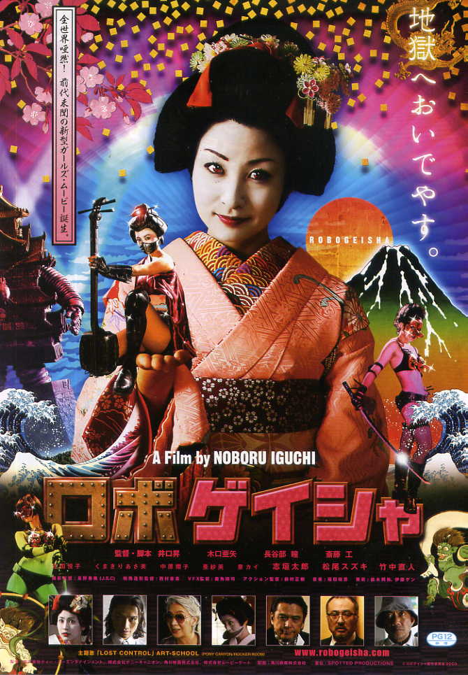 机器人艺妓/钢铁艺妓