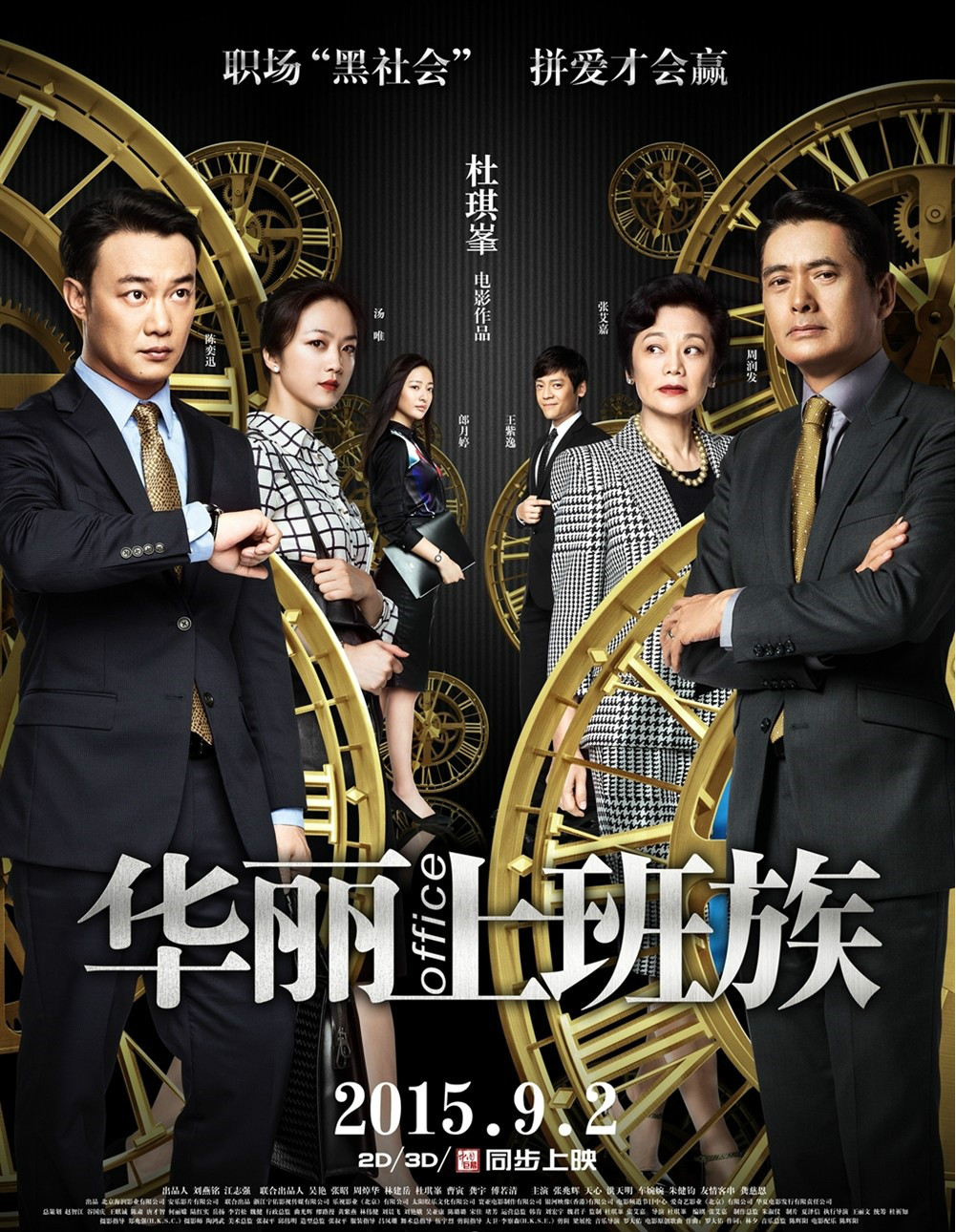 华丽上班族