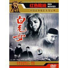白毛女
