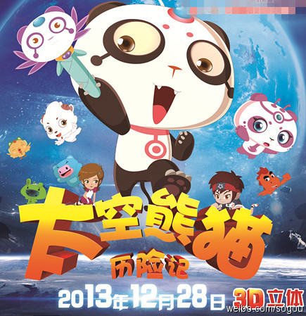 太空熊猫历险记3D