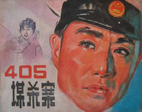405谋杀案