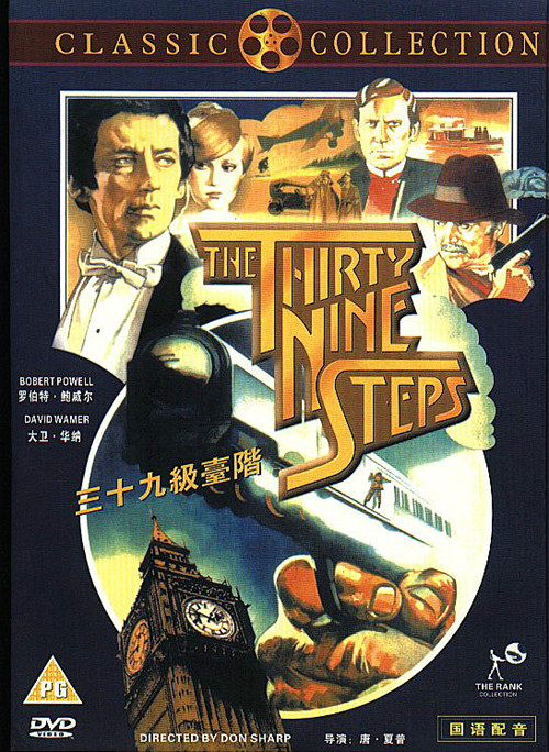 三十九级台阶