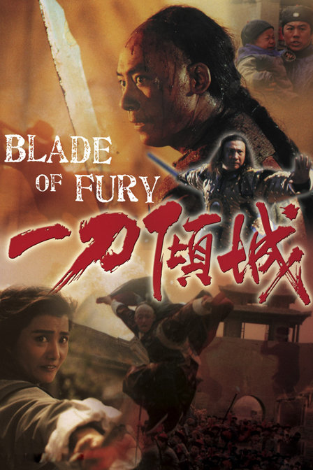 一刀倾城/神州第一刀