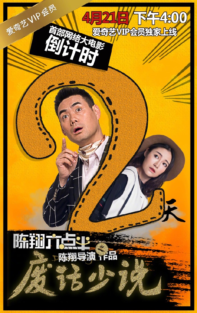 陈翔六点半之废话少说