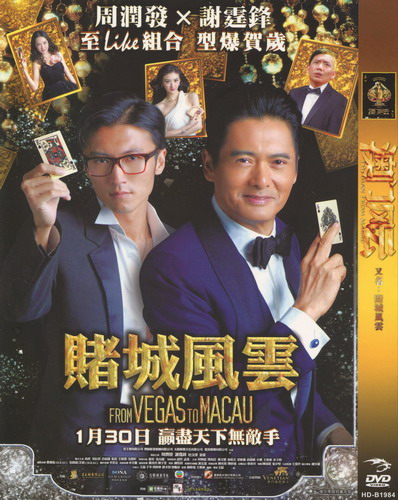 赌神4之谁与争锋