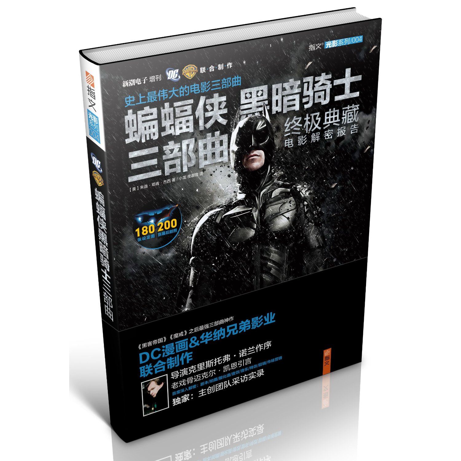 蝙蝠侠黑暗骑士三部曲