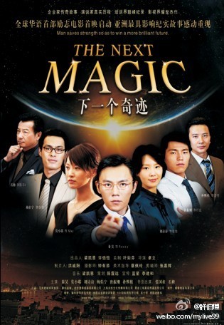 下一个奇迹