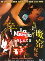 无证妓女2魔窟探底