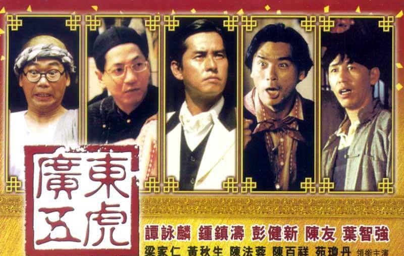 广东五虎之铁拳无敌孙中山