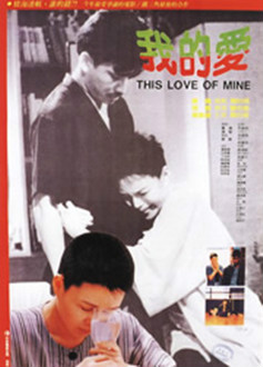 我的爱