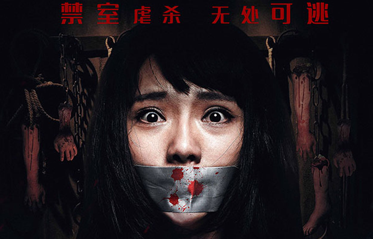 致命怪谈