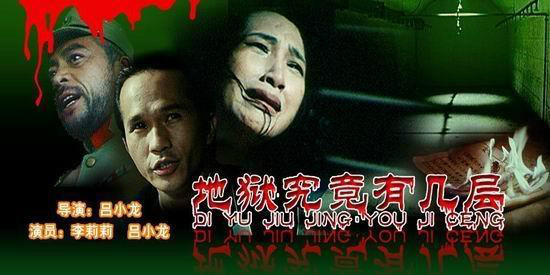 地狱究竟有几层