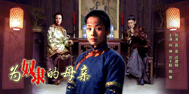 《为奴隶的母亲》