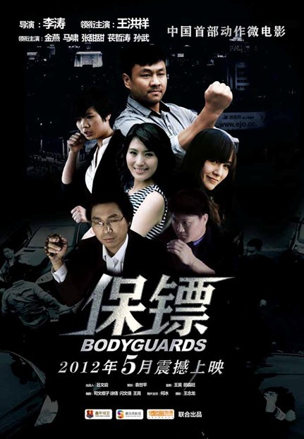 保镖