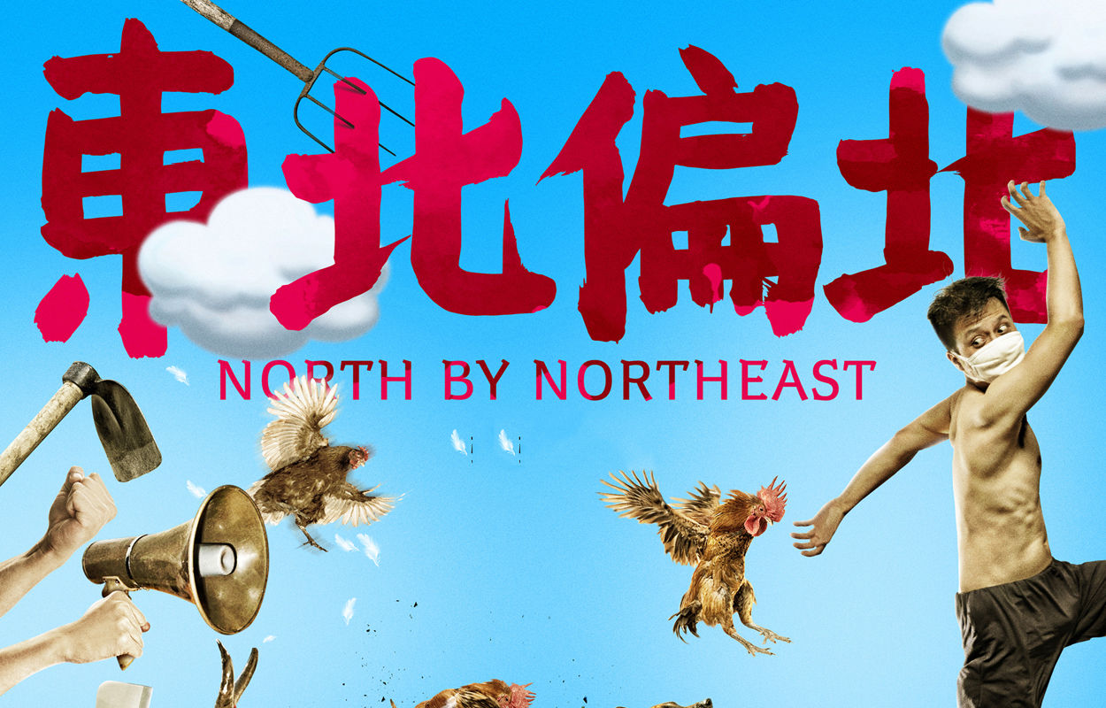 东北偏北