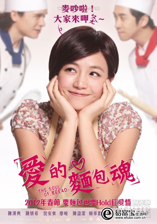 爱的面包魂