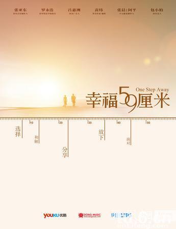 《幸福59厘米》