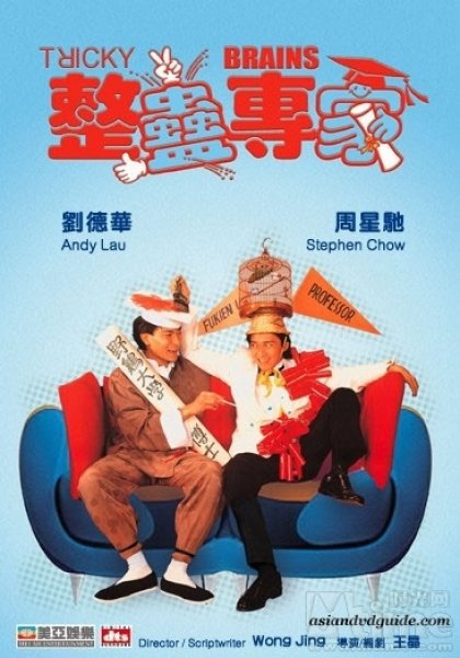 整蛊专家，整人专家，将计就计