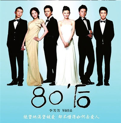 电影80后