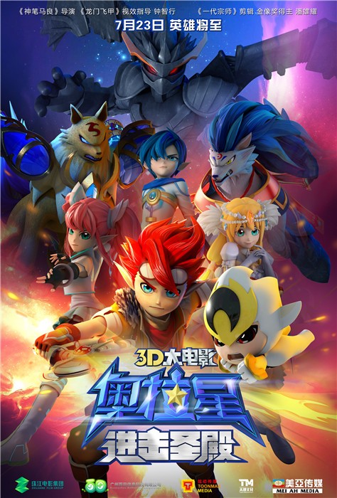 奥拉星:进击圣殿