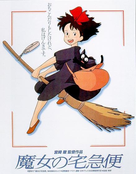 魔女宅急便