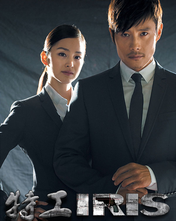 特工IRIS