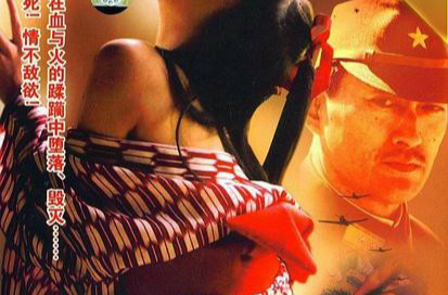 《军妓慰安妇》