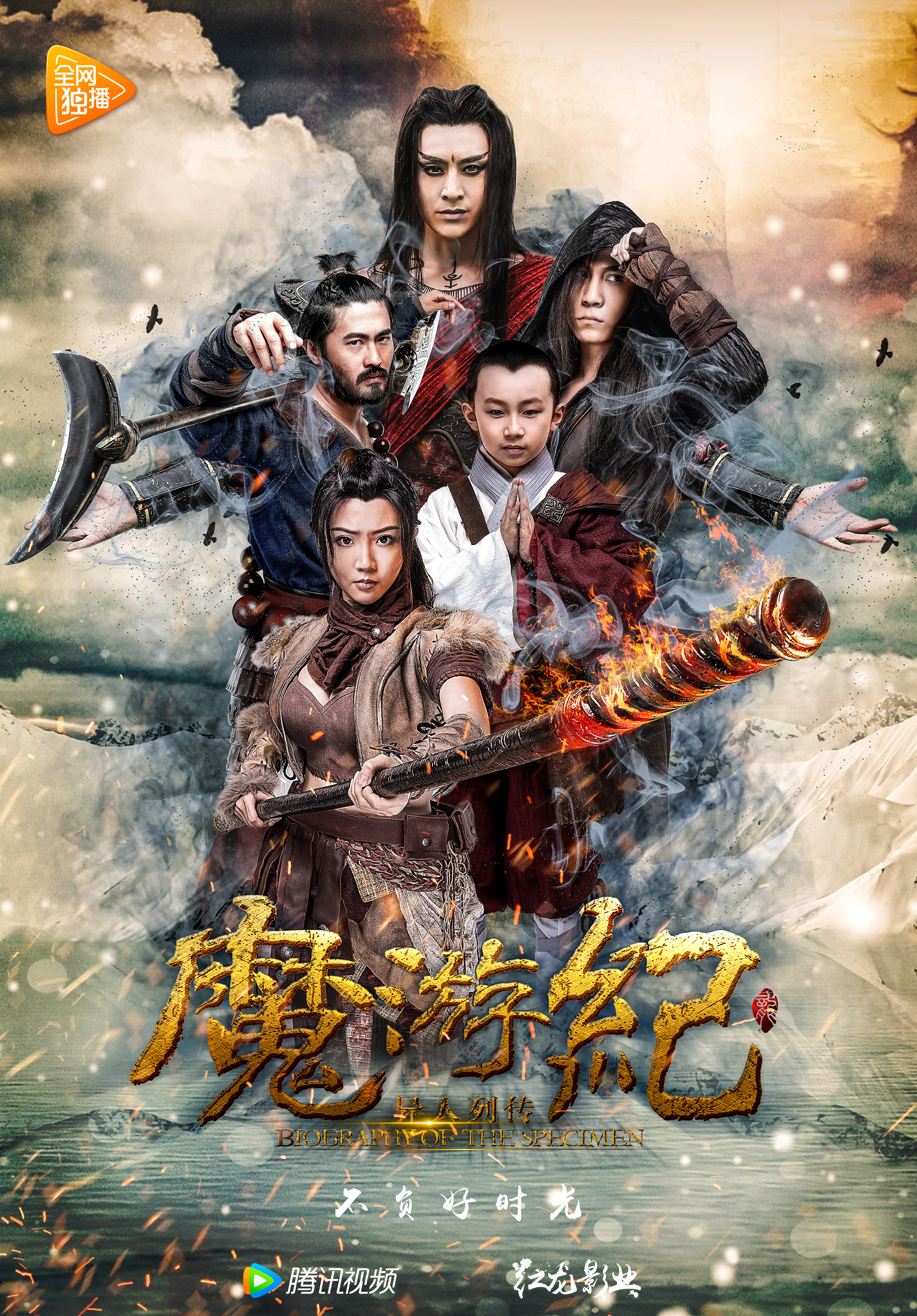 魔游纪5:宿命之争