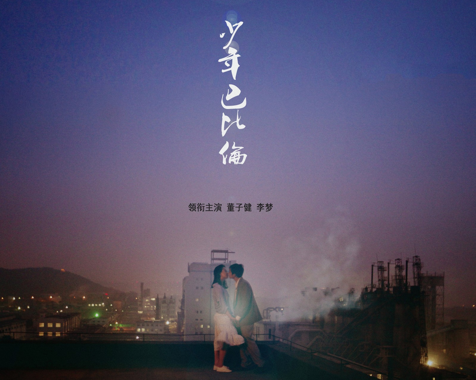 少年巴比伦