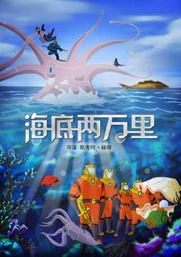 海底两万里