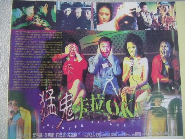 猛鬼卡拉OK