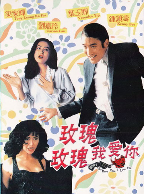 玫瑰玫瑰我爱你