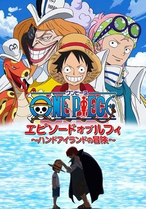 海贼王TV版路飞特别篇