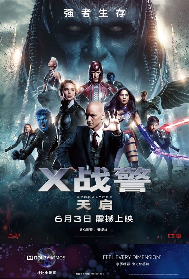 X战警:天启