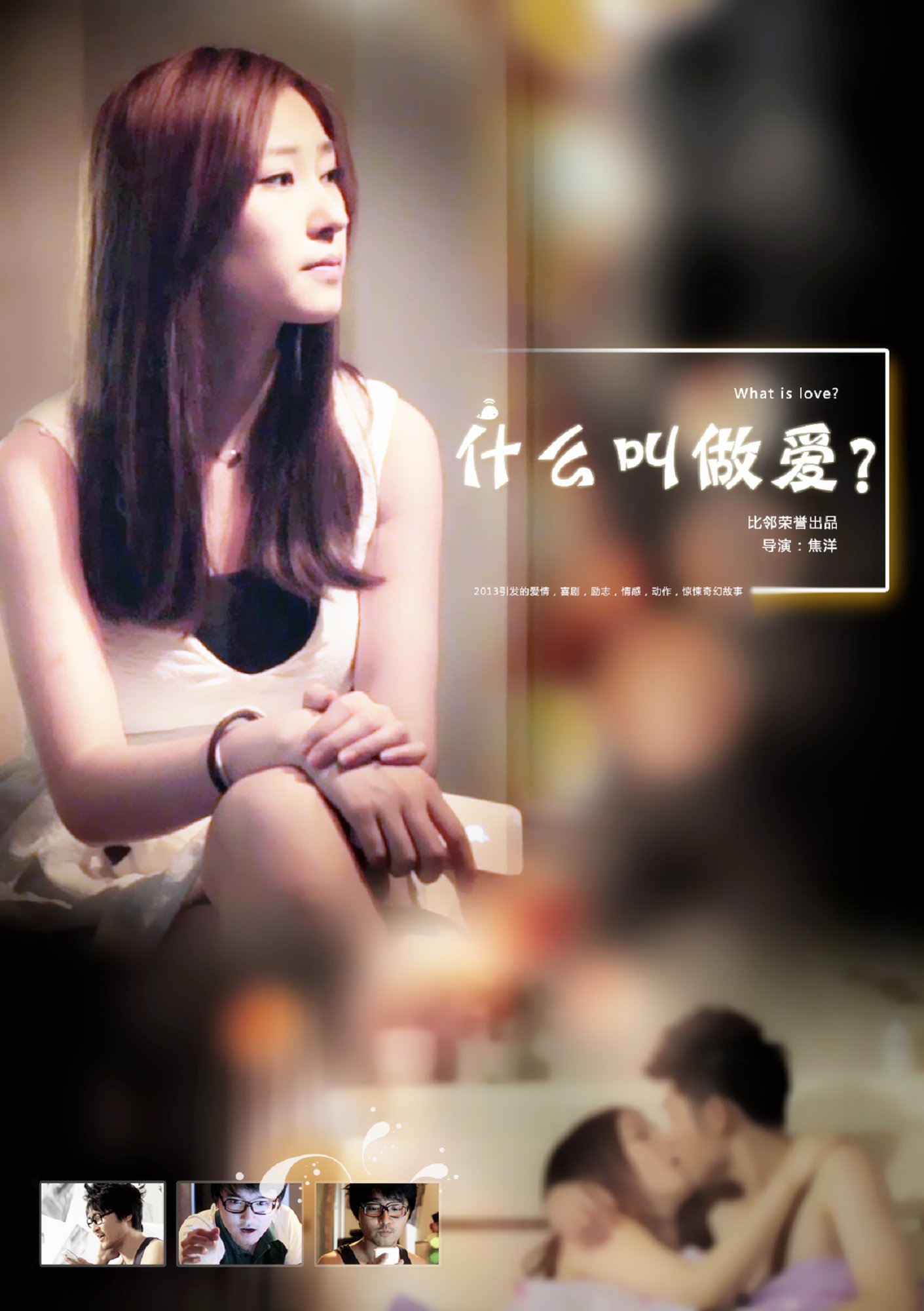 《什么叫做爱》